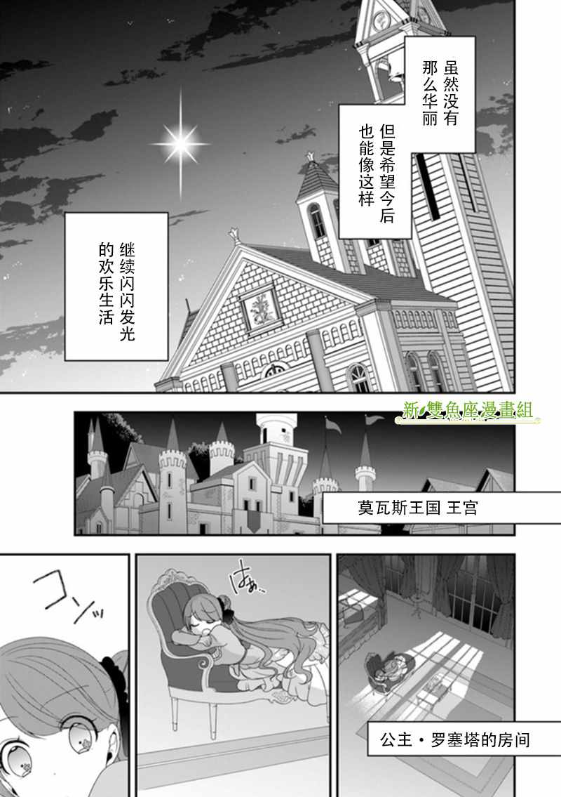 《恶役千金流放后！利用教会改革美食过上悠然的修女生活》漫画最新章节第6话免费下拉式在线观看章节第【30】张图片