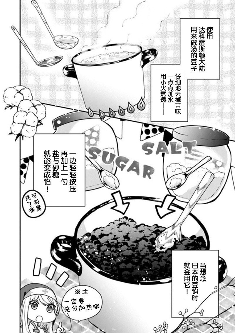 《恶役千金流放后！利用教会改革美食过上悠然的修女生活》漫画最新章节第17话 温泉馒头很有钱途免费下拉式在线观看章节第【9】张图片