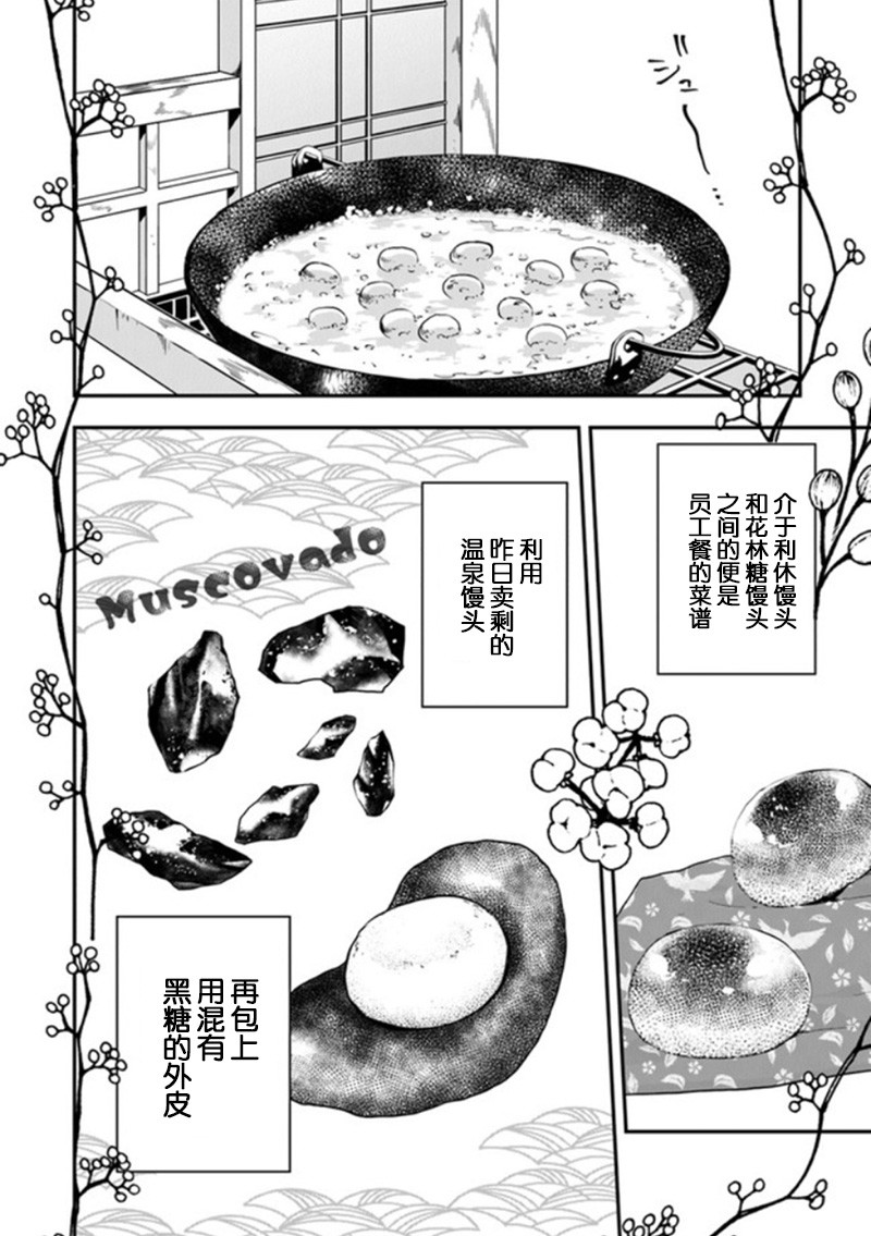 《恶役千金流放后！利用教会改革美食过上悠然的修女生活》漫画最新章节第17话 温泉馒头很有钱途免费下拉式在线观看章节第【13】张图片