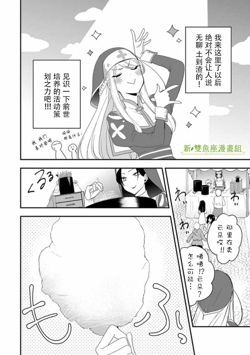 《恶役千金流放后！利用教会改革美食过上悠然的修女生活》漫画最新章节第6话免费下拉式在线观看章节第【5】张图片