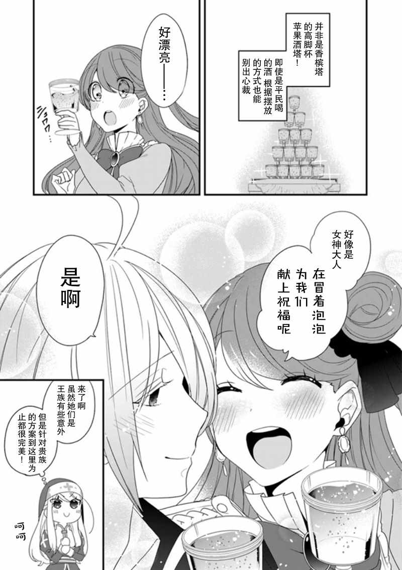 《恶役千金流放后！利用教会改革美食过上悠然的修女生活》漫画最新章节第7话免费下拉式在线观看章节第【27】张图片