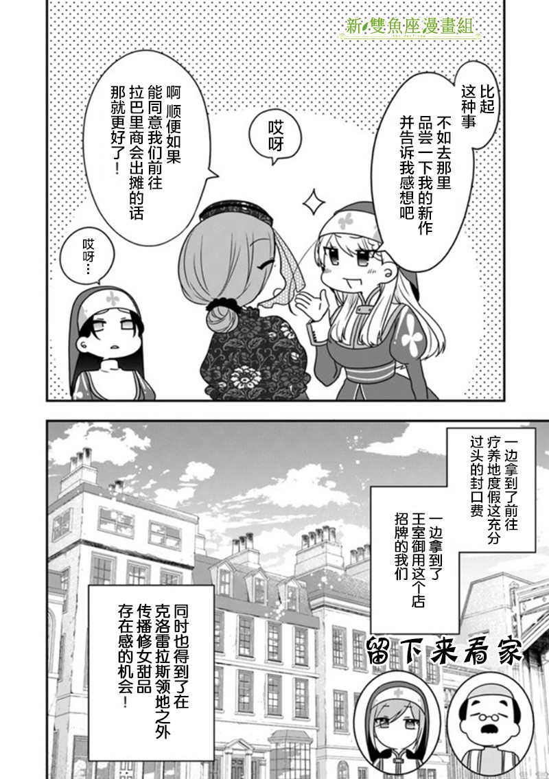 《恶役千金流放后！利用教会改革美食过上悠然的修女生活》漫画最新章节第17话 温泉馒头很有钱途免费下拉式在线观看章节第【5】张图片