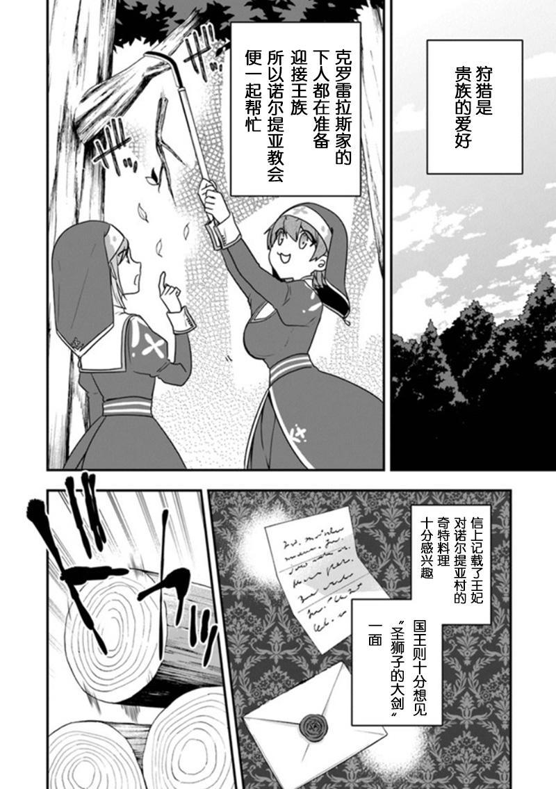 《恶役千金流放后！利用教会改革美食过上悠然的修女生活》漫画最新章节第14话 米歇尔来狩猎雌鹿免费下拉式在线观看章节第【6】张图片