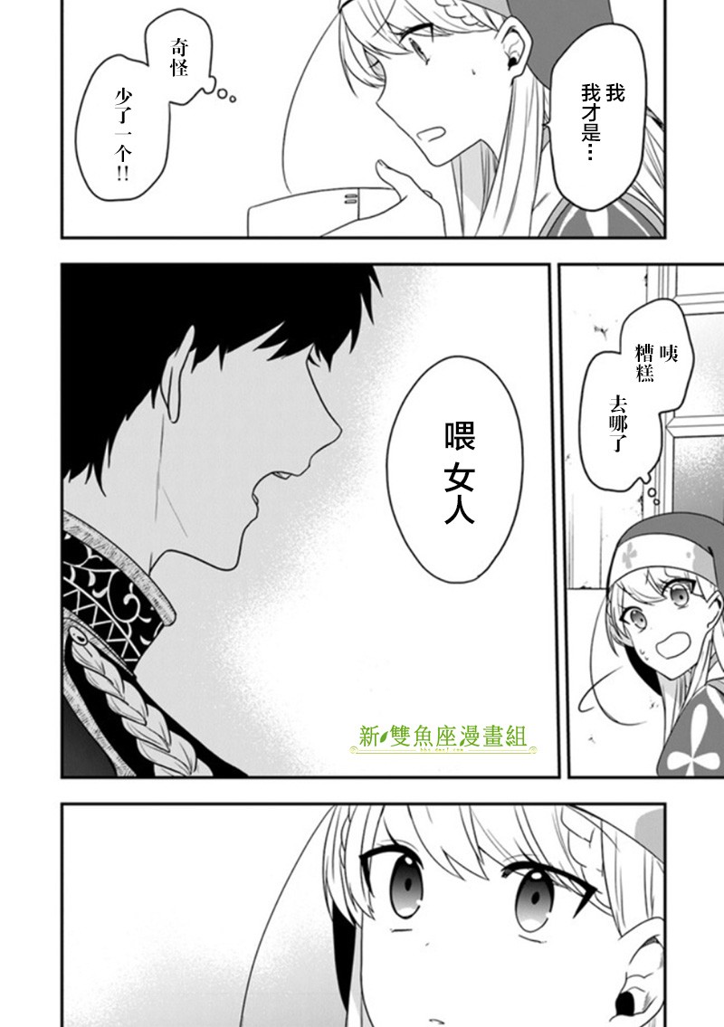 《恶役千金流放后！利用教会改革美食过上悠然的修女生活》漫画最新章节第17话 温泉馒头很有钱途免费下拉式在线观看章节第【21】张图片