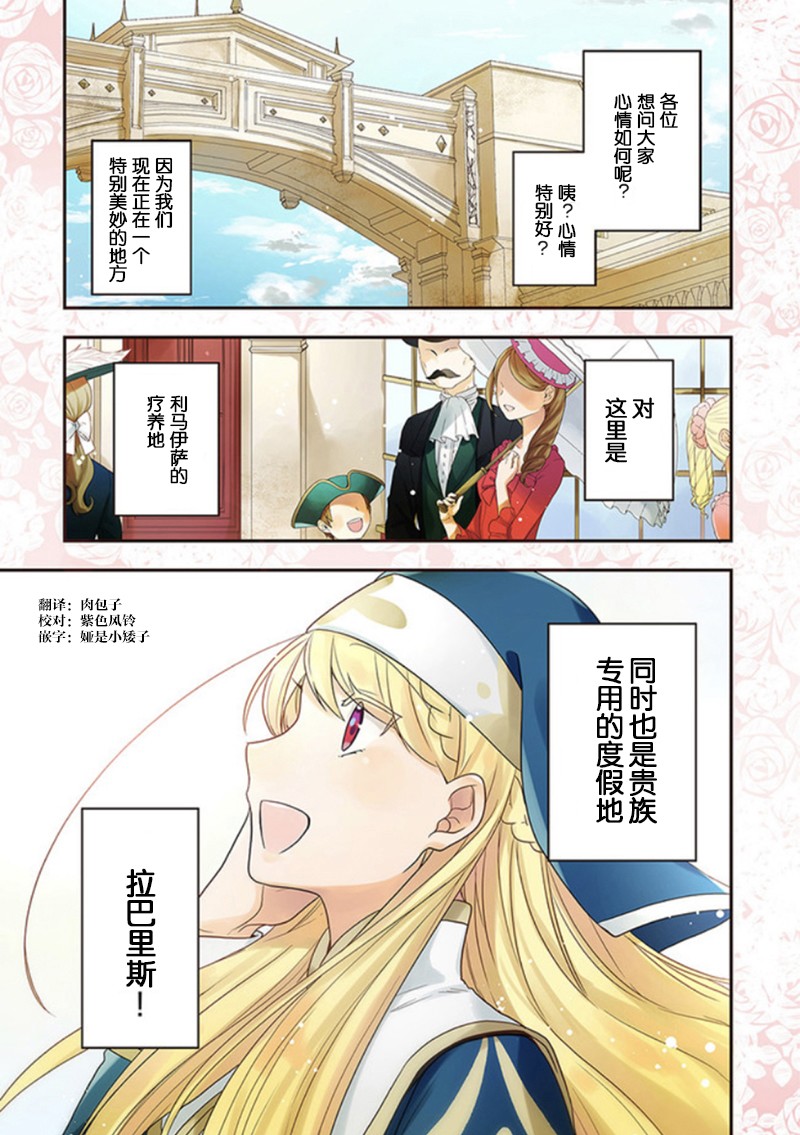 《恶役千金流放后！利用教会改革美食过上悠然的修女生活》漫画最新章节第17话 温泉馒头很有钱途免费下拉式在线观看章节第【1】张图片