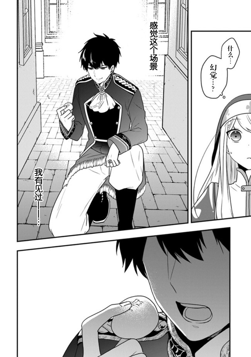 《恶役千金流放后！利用教会改革美食过上悠然的修女生活》漫画最新章节第17话 温泉馒头很有钱途免费下拉式在线观看章节第【23】张图片