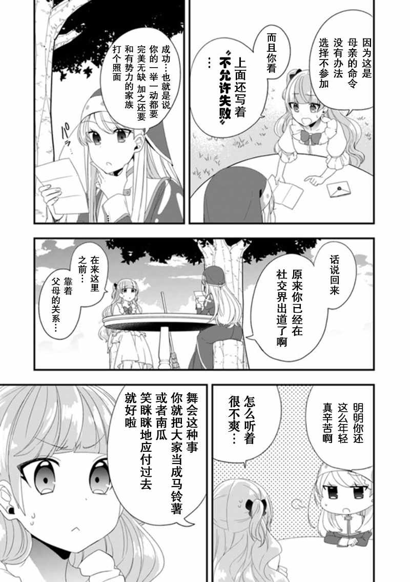 《恶役千金流放后！利用教会改革美食过上悠然的修女生活》漫画最新章节第9话免费下拉式在线观看章节第【9】张图片