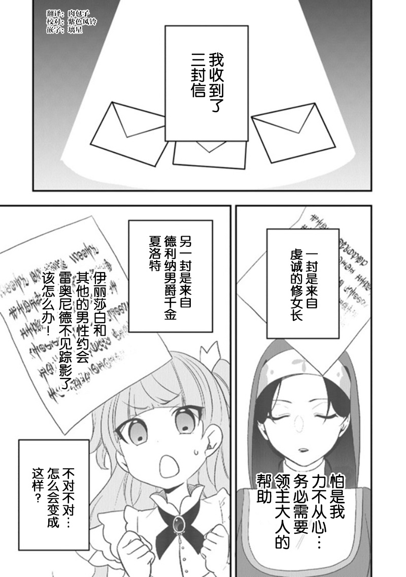 《恶役千金流放后！利用教会改革美食过上悠然的修女生活》漫画最新章节第22话 拉巴里斯温泉祭开幕!免费下拉式在线观看章节第【1】张图片