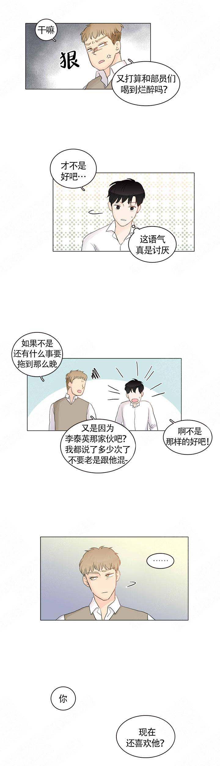 《你我之间》漫画最新章节第4话免费下拉式在线观看章节第【2】张图片