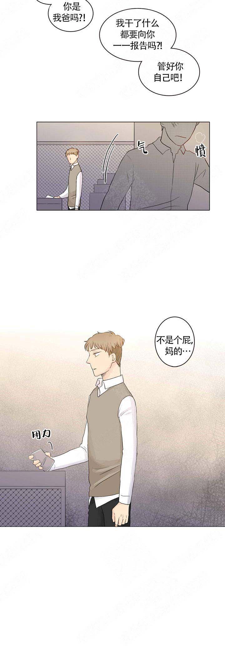 《你我之间》漫画最新章节第4话免费下拉式在线观看章节第【5】张图片