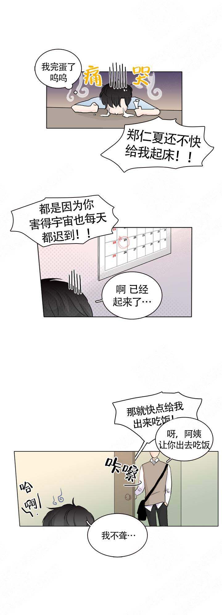 《你我之间》漫画最新章节第1话免费下拉式在线观看章节第【7】张图片