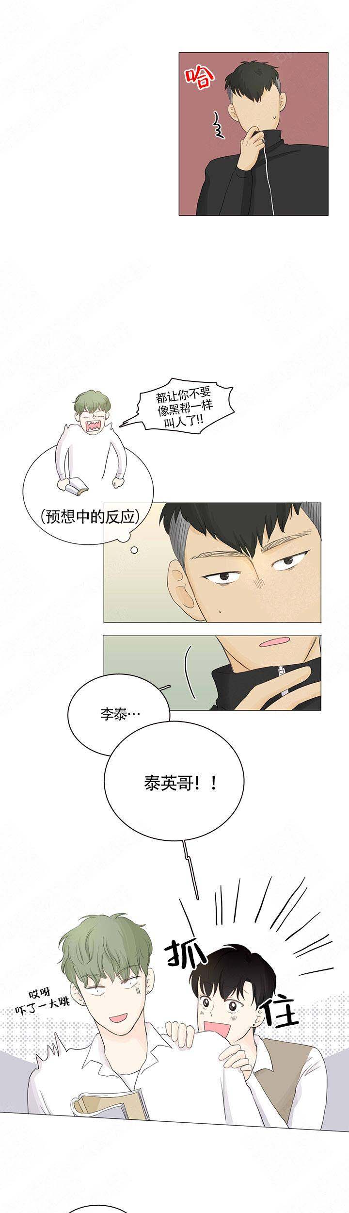 《你我之间》漫画最新章节第13话免费下拉式在线观看章节第【3】张图片