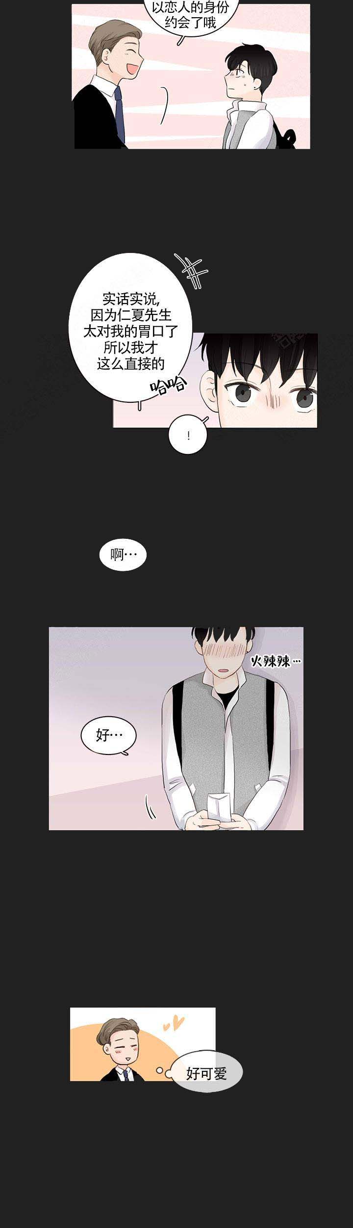 《你我之间》漫画最新章节第9话免费下拉式在线观看章节第【7】张图片