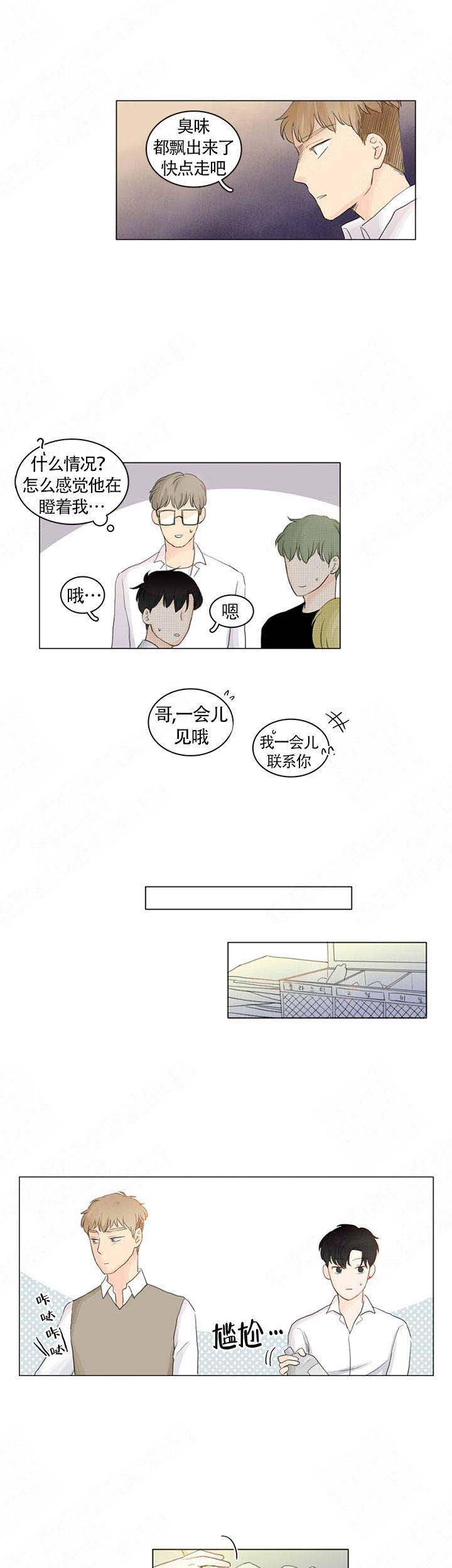 《你我之间》漫画最新章节第3话免费下拉式在线观看章节第【9】张图片