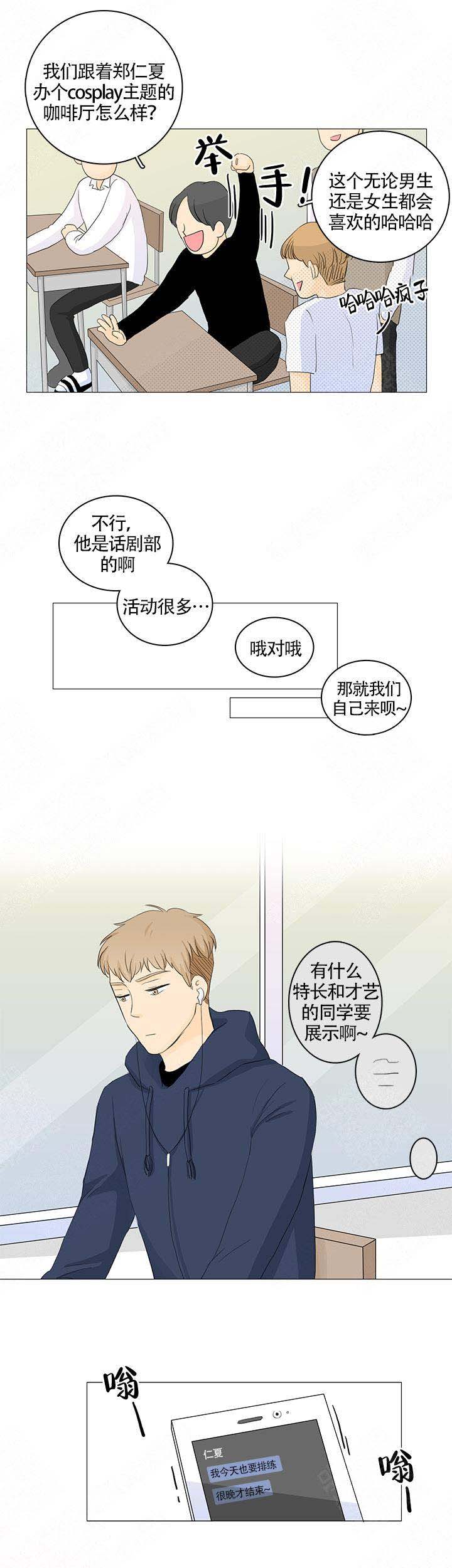 《你我之间》漫画最新章节第18话免费下拉式在线观看章节第【3】张图片