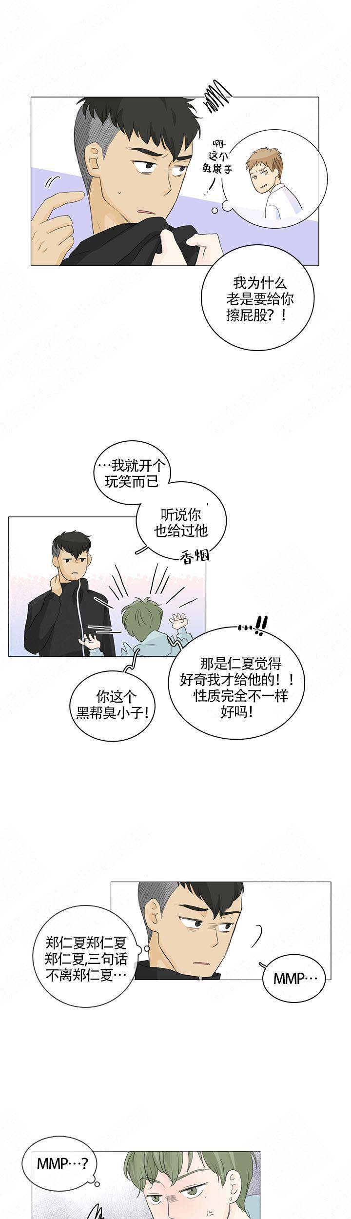 《你我之间》漫画最新章节第17话免费下拉式在线观看章节第【7】张图片