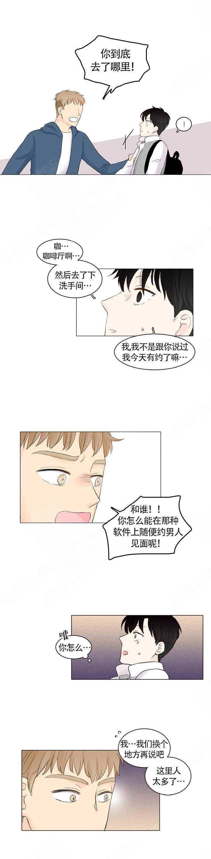 《你我之间》漫画最新章节第7话免费下拉式在线观看章节第【4】张图片