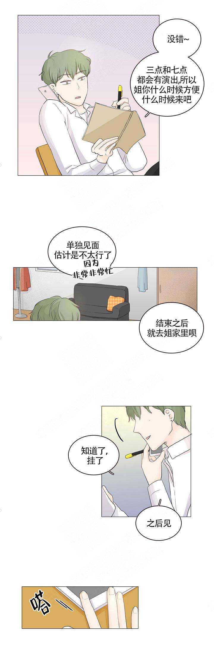 《你我之间》漫画最新章节第13话免费下拉式在线观看章节第【8】张图片