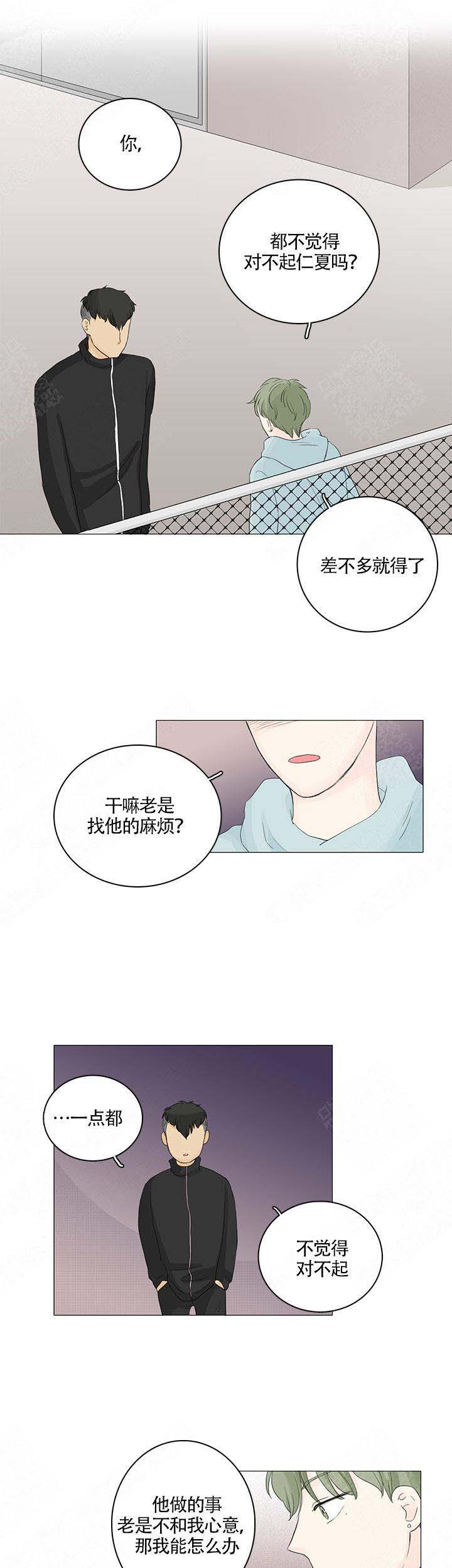 《你我之间》漫画最新章节第17话免费下拉式在线观看章节第【9】张图片