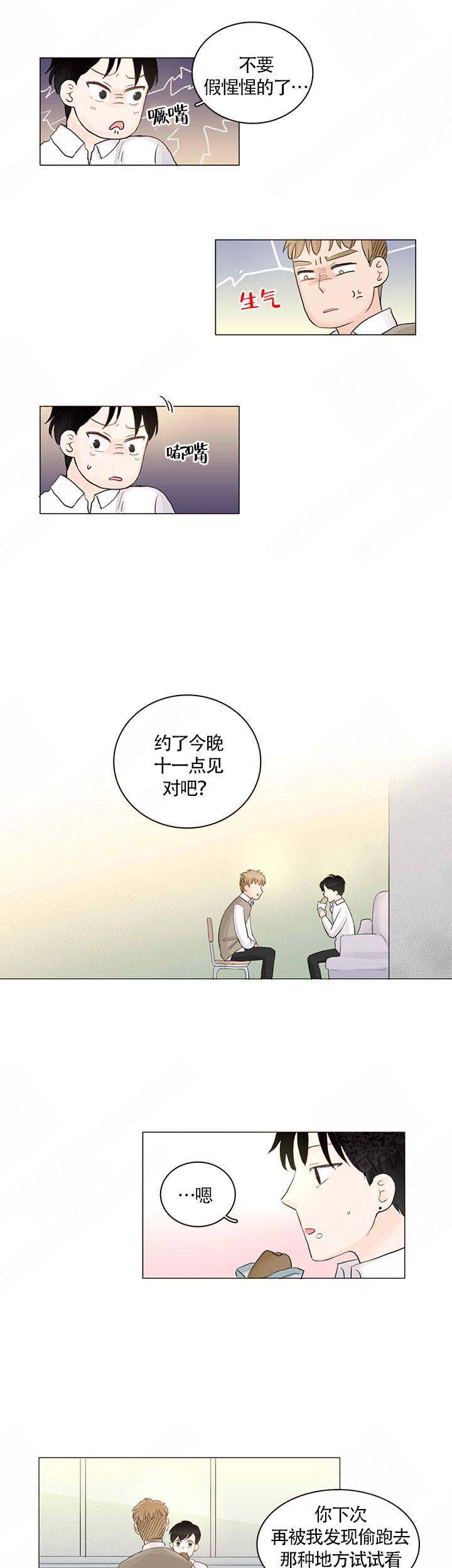 《你我之间》漫画最新章节第9话免费下拉式在线观看章节第【1】张图片