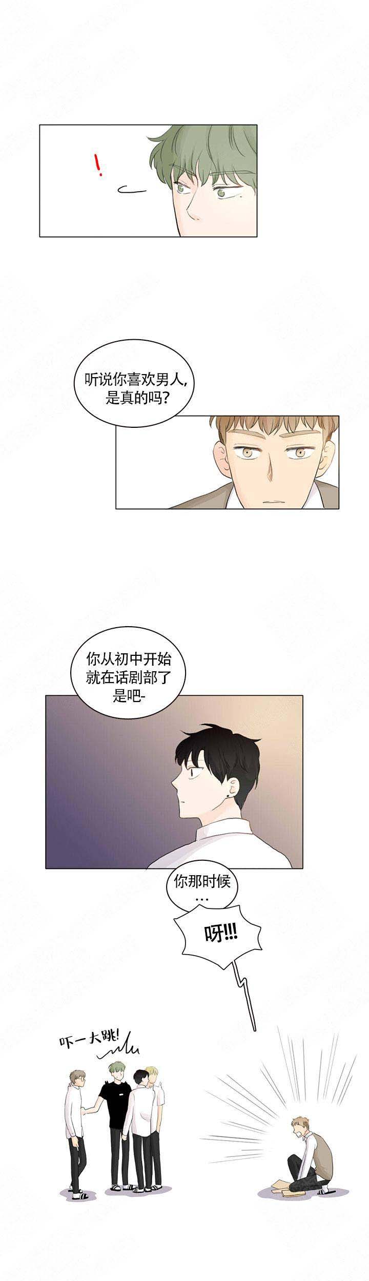 《你我之间》漫画最新章节第3话免费下拉式在线观看章节第【8】张图片