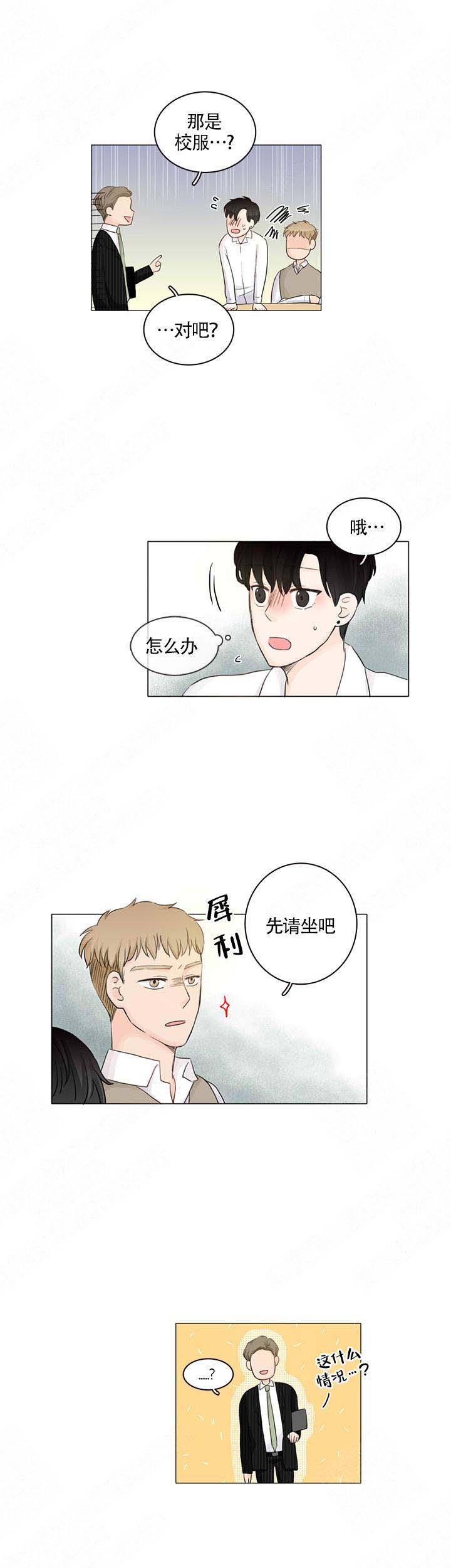 《你我之间》漫画最新章节第10话免费下拉式在线观看章节第【2】张图片