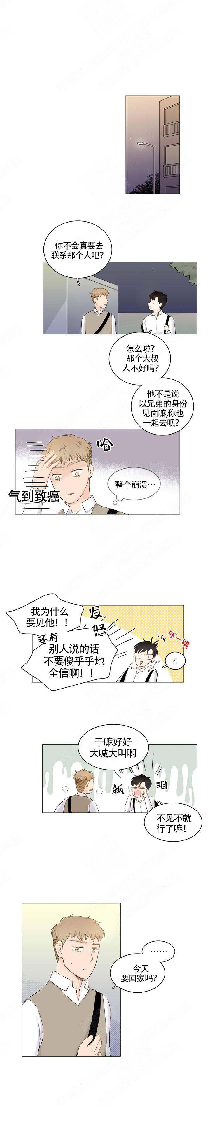 《你我之间》漫画最新章节第11话免费下拉式在线观看章节第【4】张图片