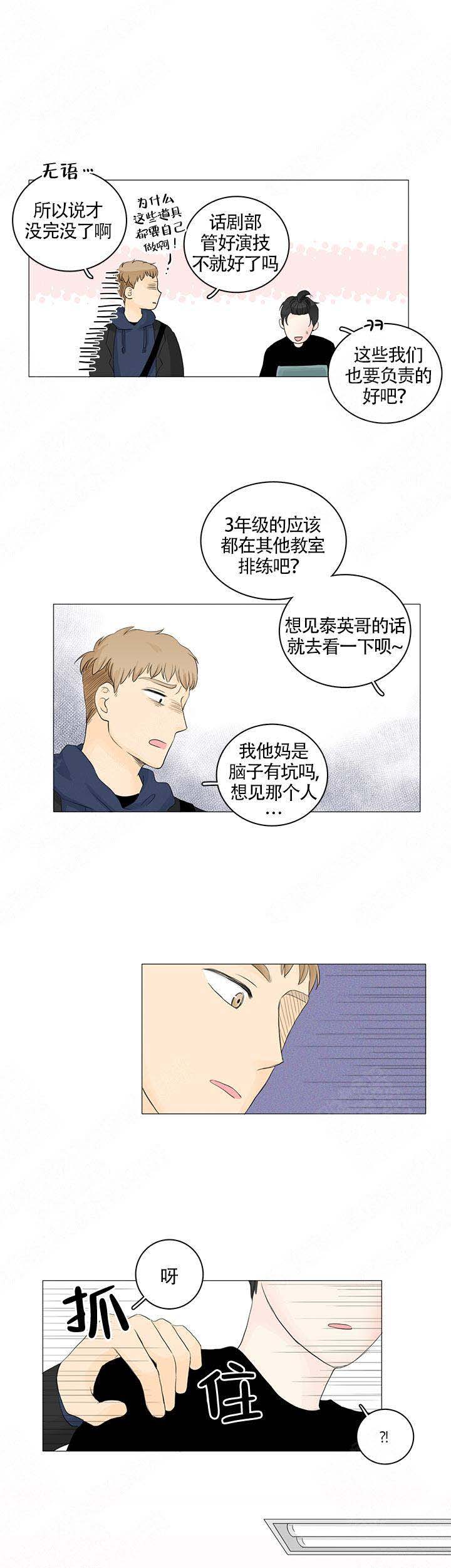 《你我之间》漫画最新章节第19话免费下拉式在线观看章节第【11】张图片