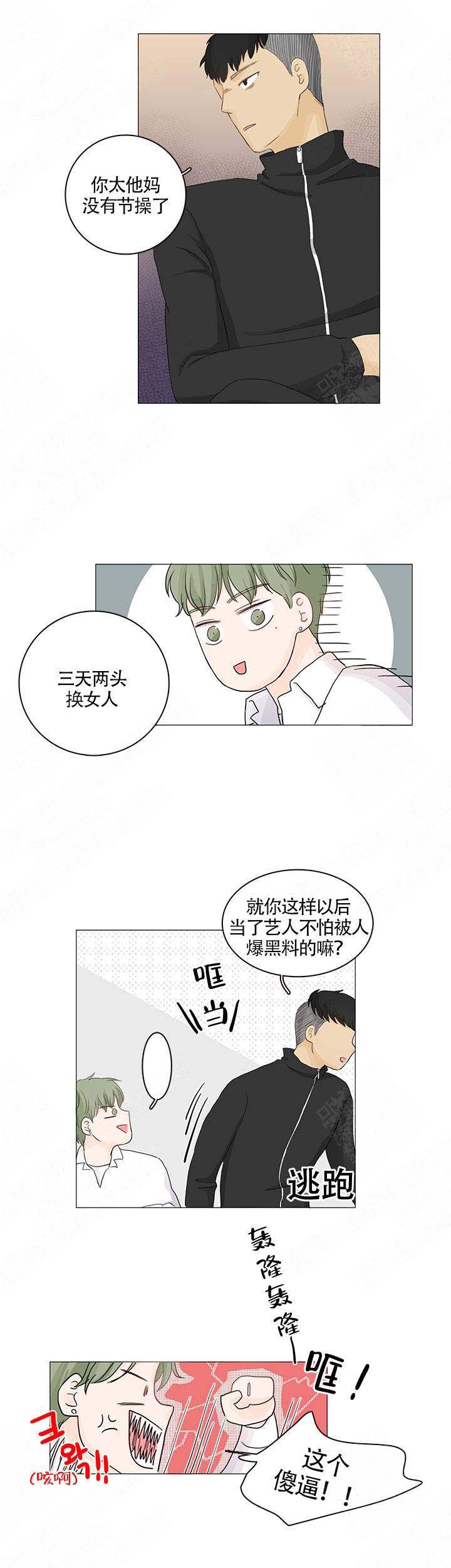 《你我之间》漫画最新章节第14话免费下拉式在线观看章节第【4】张图片