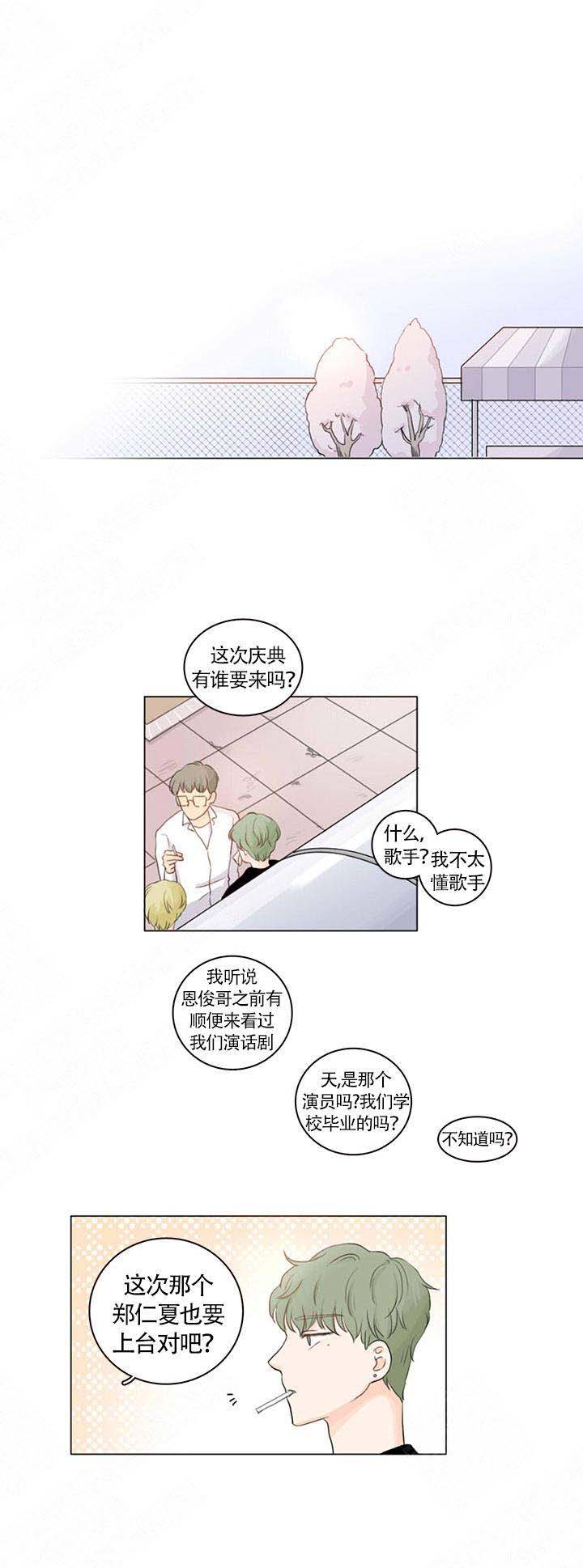 《你我之间》漫画最新章节第3话免费下拉式在线观看章节第【3】张图片