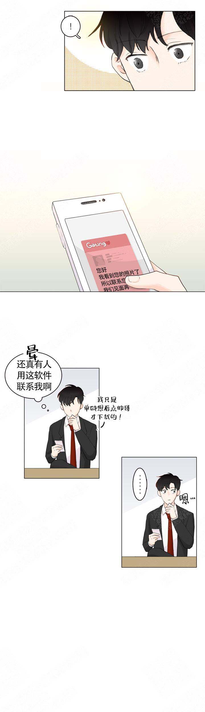 《你我之间》漫画最新章节第2话免费下拉式在线观看章节第【6】张图片