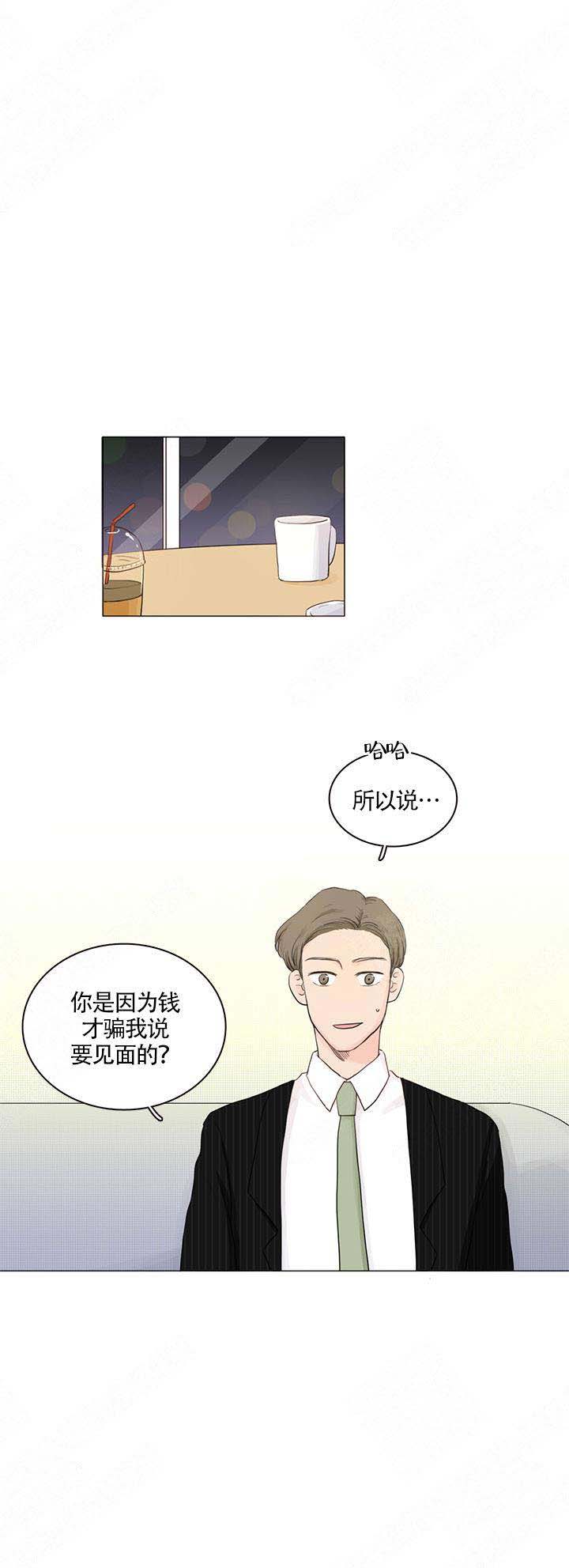 《你我之间》漫画最新章节第10话免费下拉式在线观看章节第【3】张图片