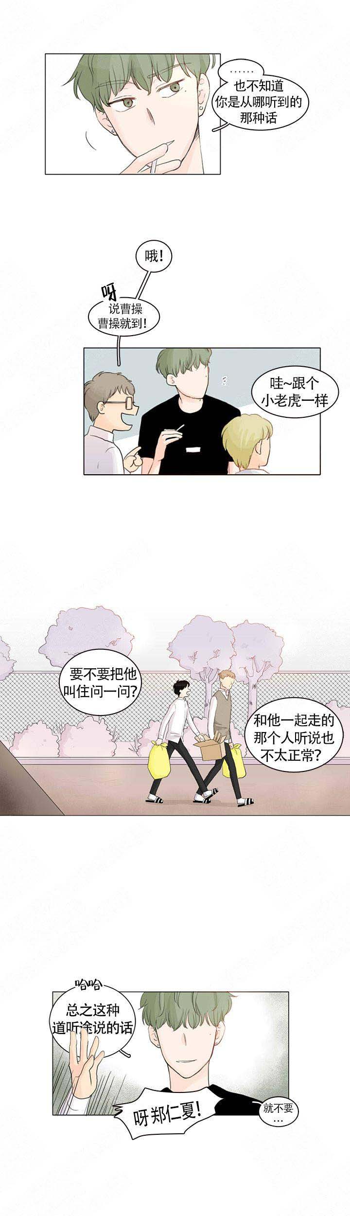 《你我之间》漫画最新章节第3话免费下拉式在线观看章节第【5】张图片