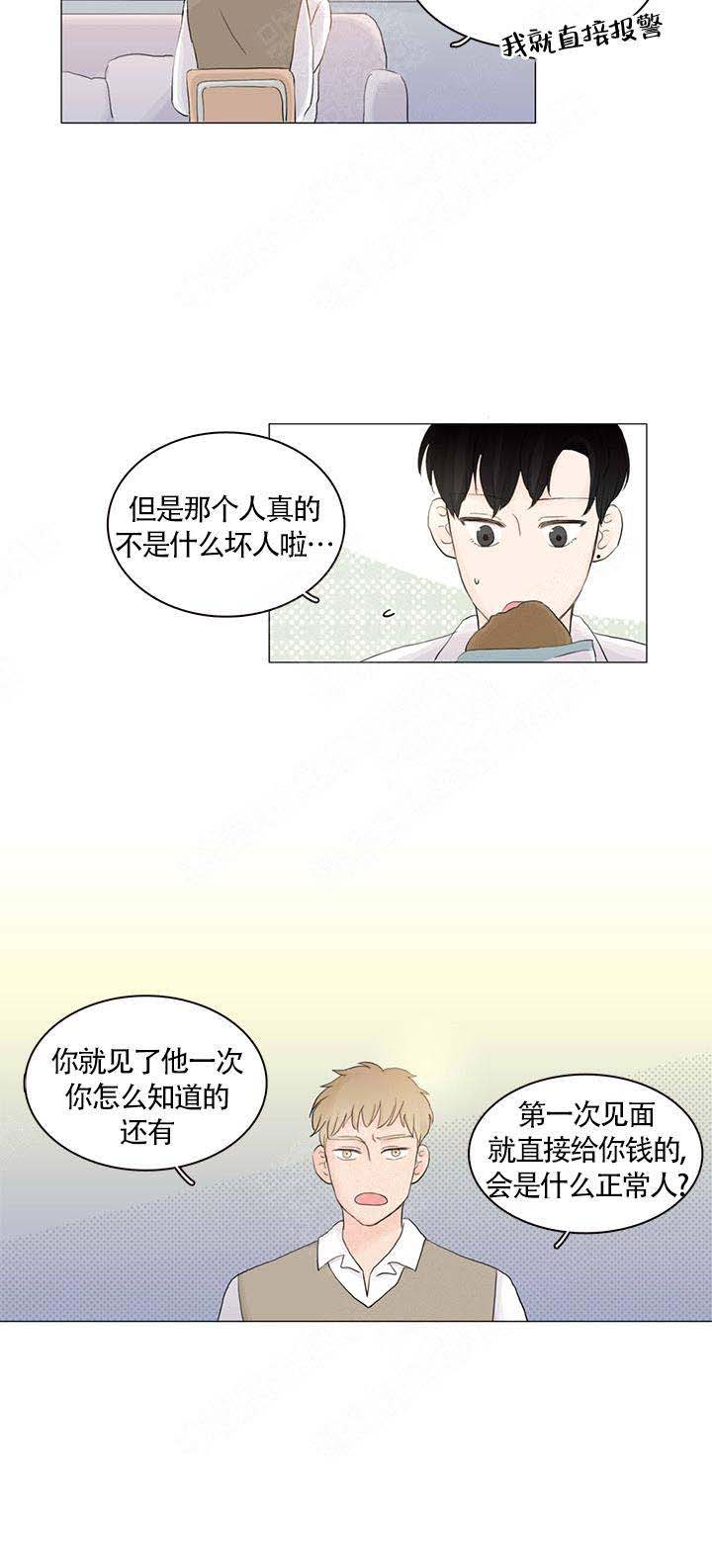 《你我之间》漫画最新章节第9话免费下拉式在线观看章节第【2】张图片