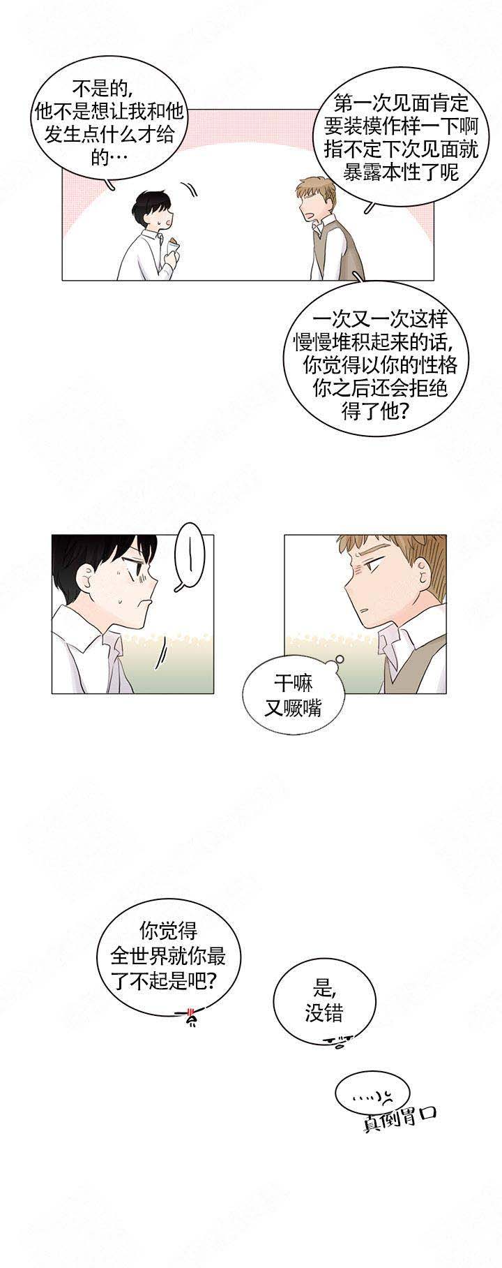 《你我之间》漫画最新章节第9话免费下拉式在线观看章节第【3】张图片