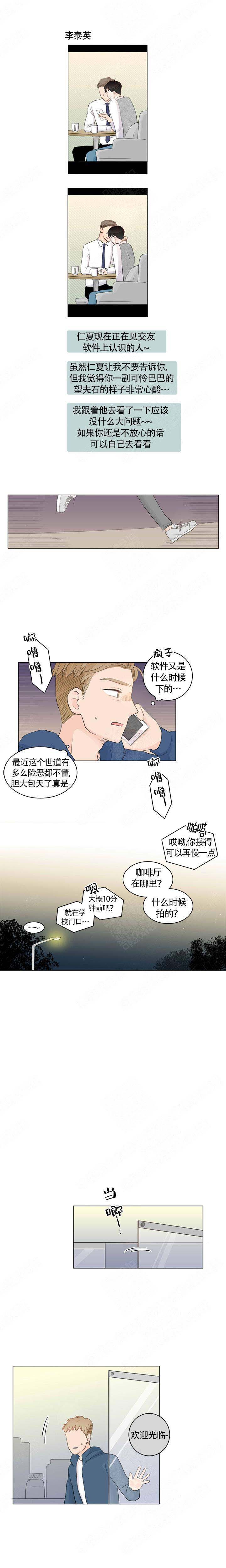 《你我之间》漫画最新章节第6话免费下拉式在线观看章节第【7】张图片