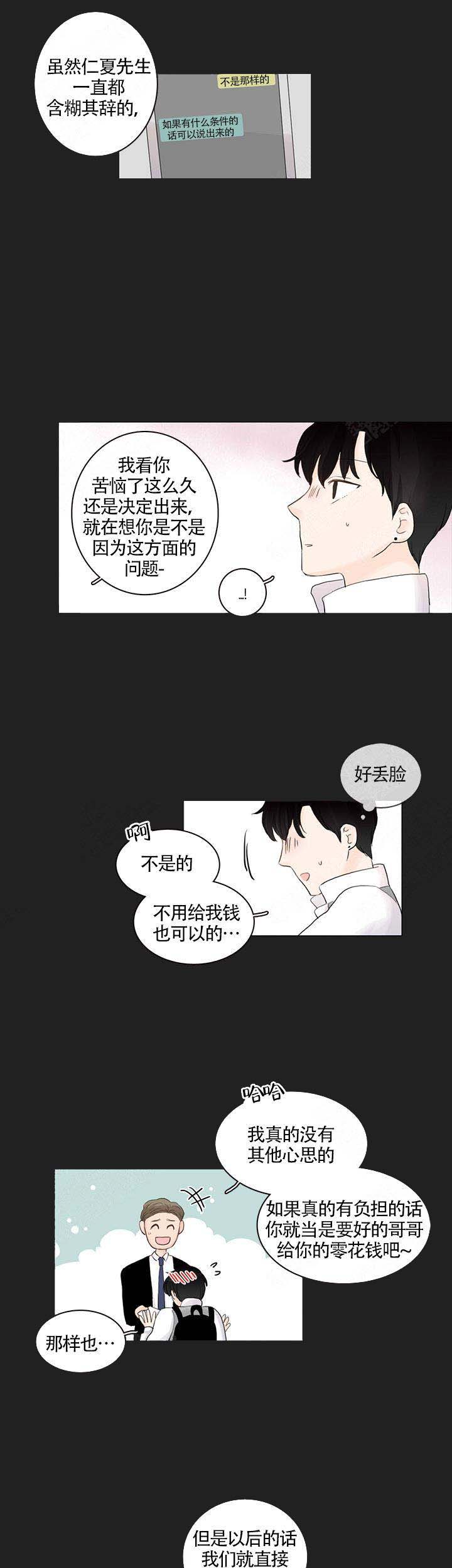 《你我之间》漫画最新章节第9话免费下拉式在线观看章节第【6】张图片