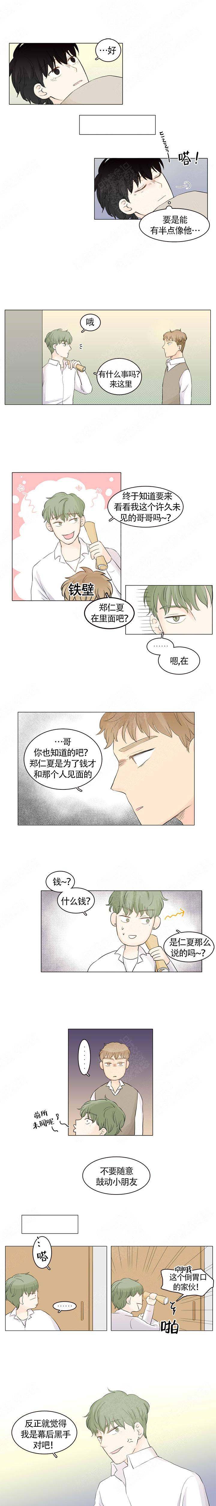 《你我之间》漫画最新章节第8话免费下拉式在线观看章节第【3】张图片