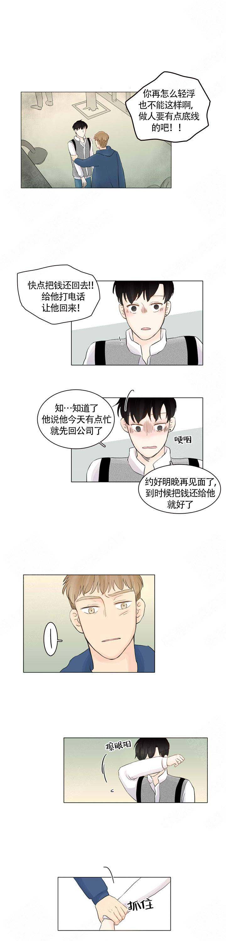 《你我之间》漫画最新章节第7话免费下拉式在线观看章节第【6】张图片