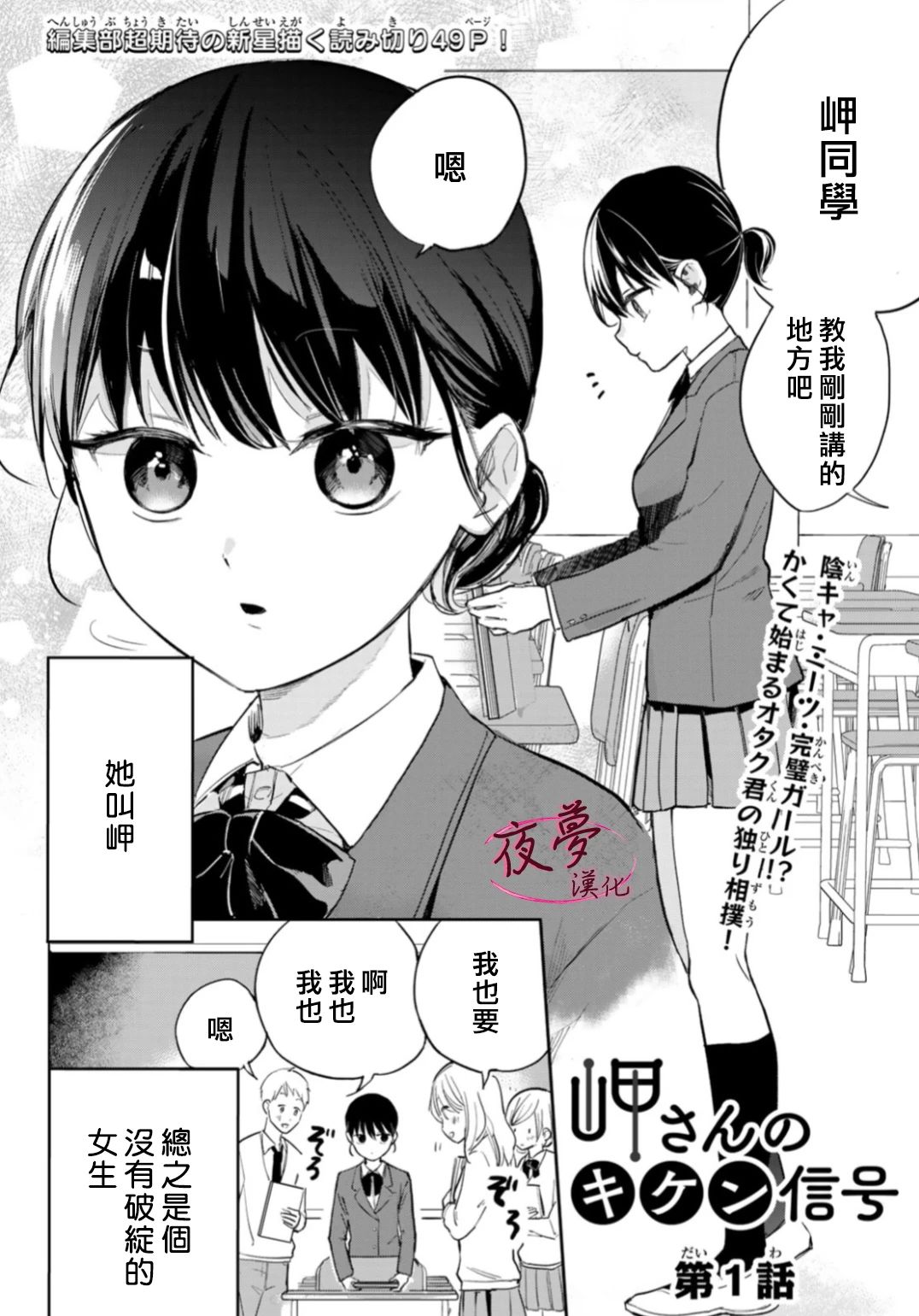 《岬同学的危险信号》漫画最新章节第1话免费下拉式在线观看章节第【2】张图片