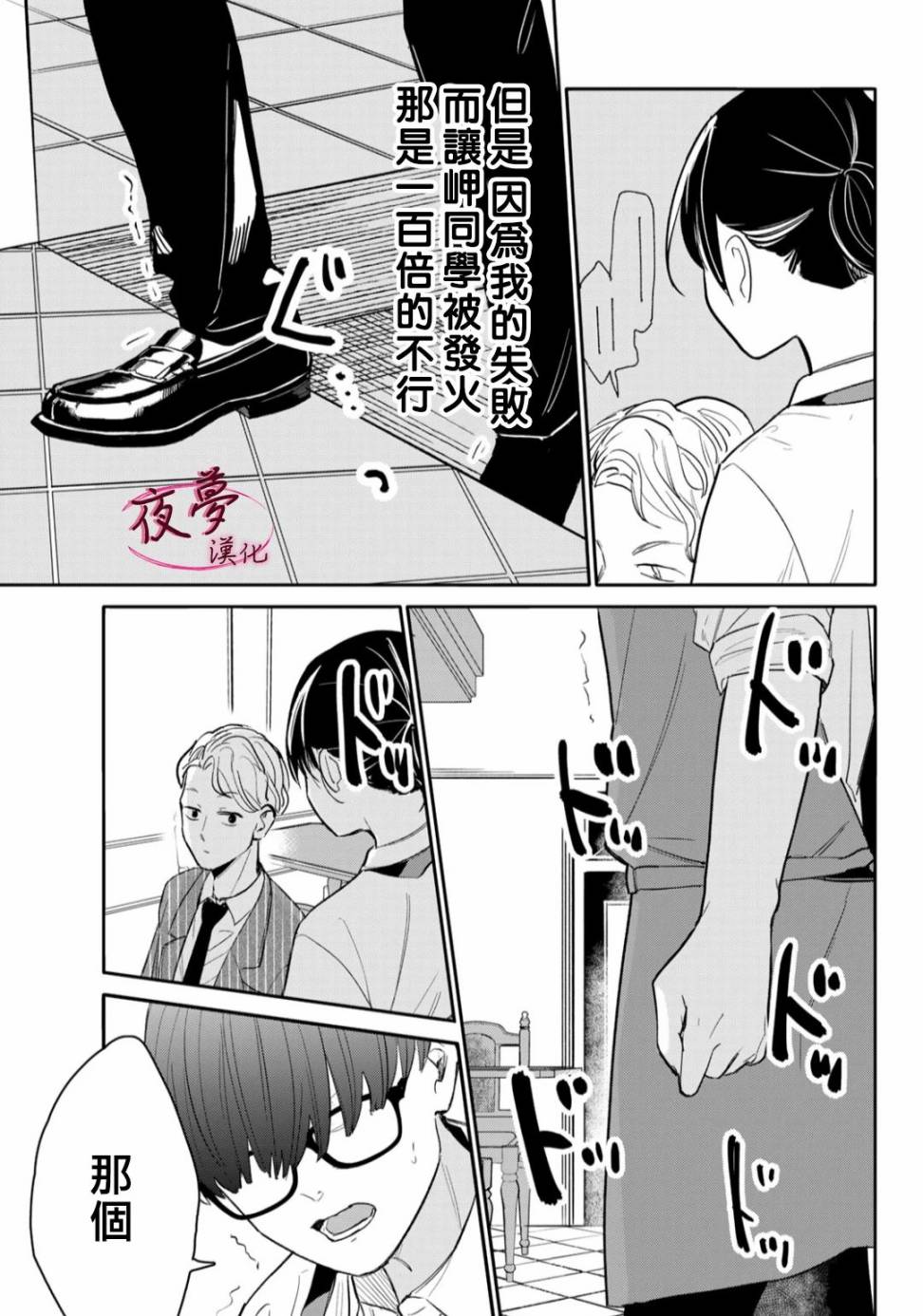 《岬同学的危险信号》漫画最新章节第3话免费下拉式在线观看章节第【4】张图片