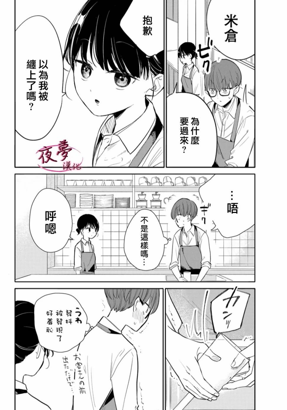 《岬同学的危险信号》漫画最新章节第3话免费下拉式在线观看章节第【7】张图片