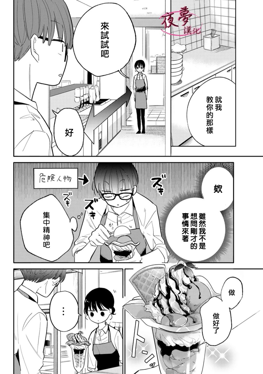 《岬同学的危险信号》漫画最新章节第1话免费下拉式在线观看章节第【8】张图片