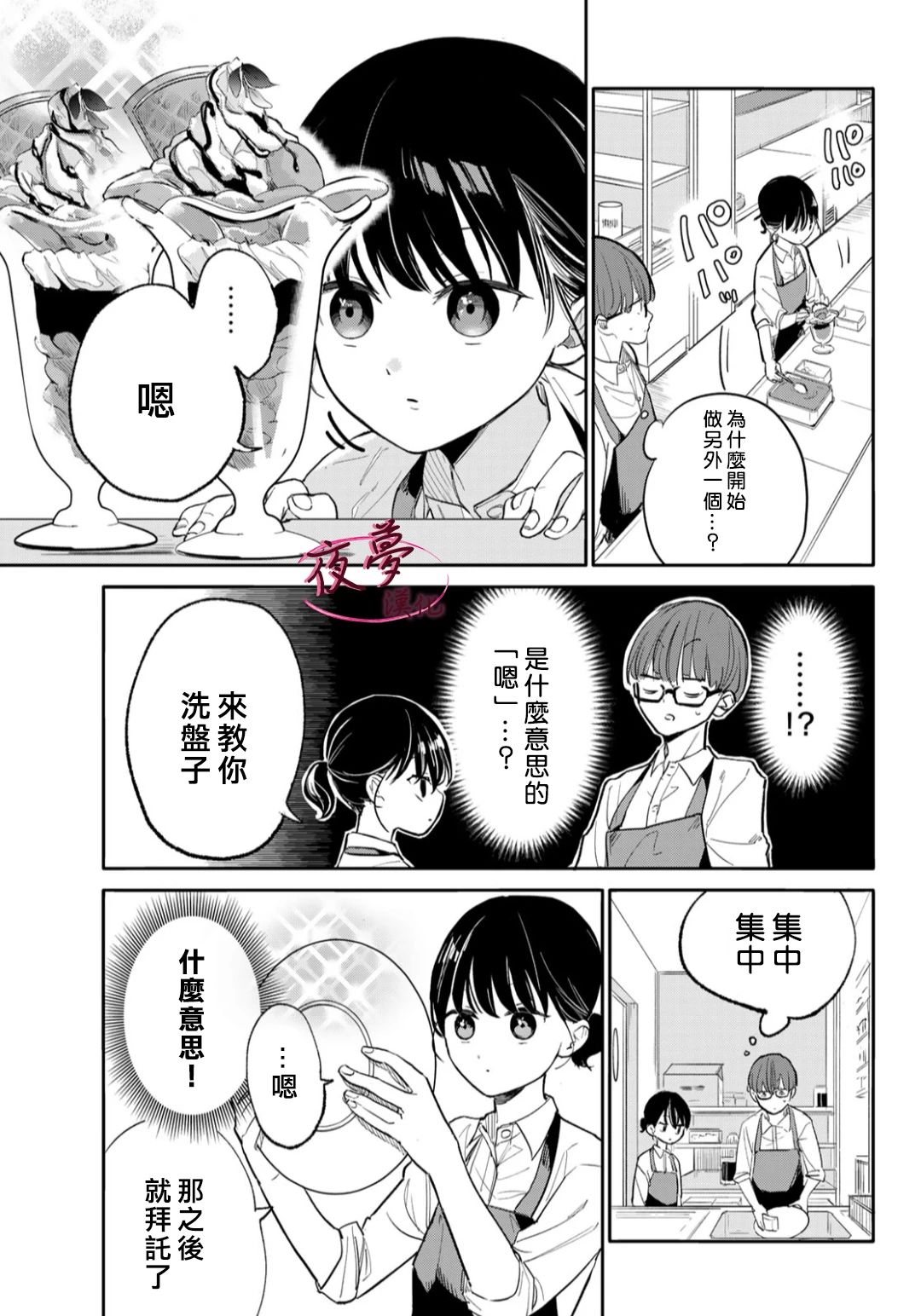 《岬同学的危险信号》漫画最新章节第1话免费下拉式在线观看章节第【9】张图片