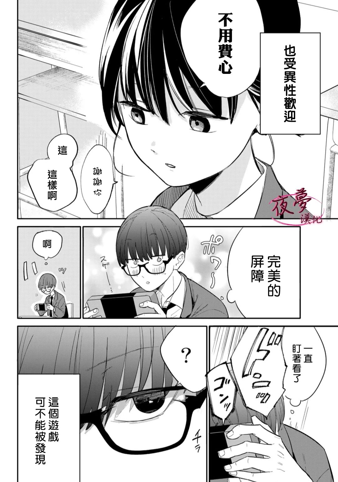 《岬同学的危险信号》漫画最新章节第1话免费下拉式在线观看章节第【4】张图片