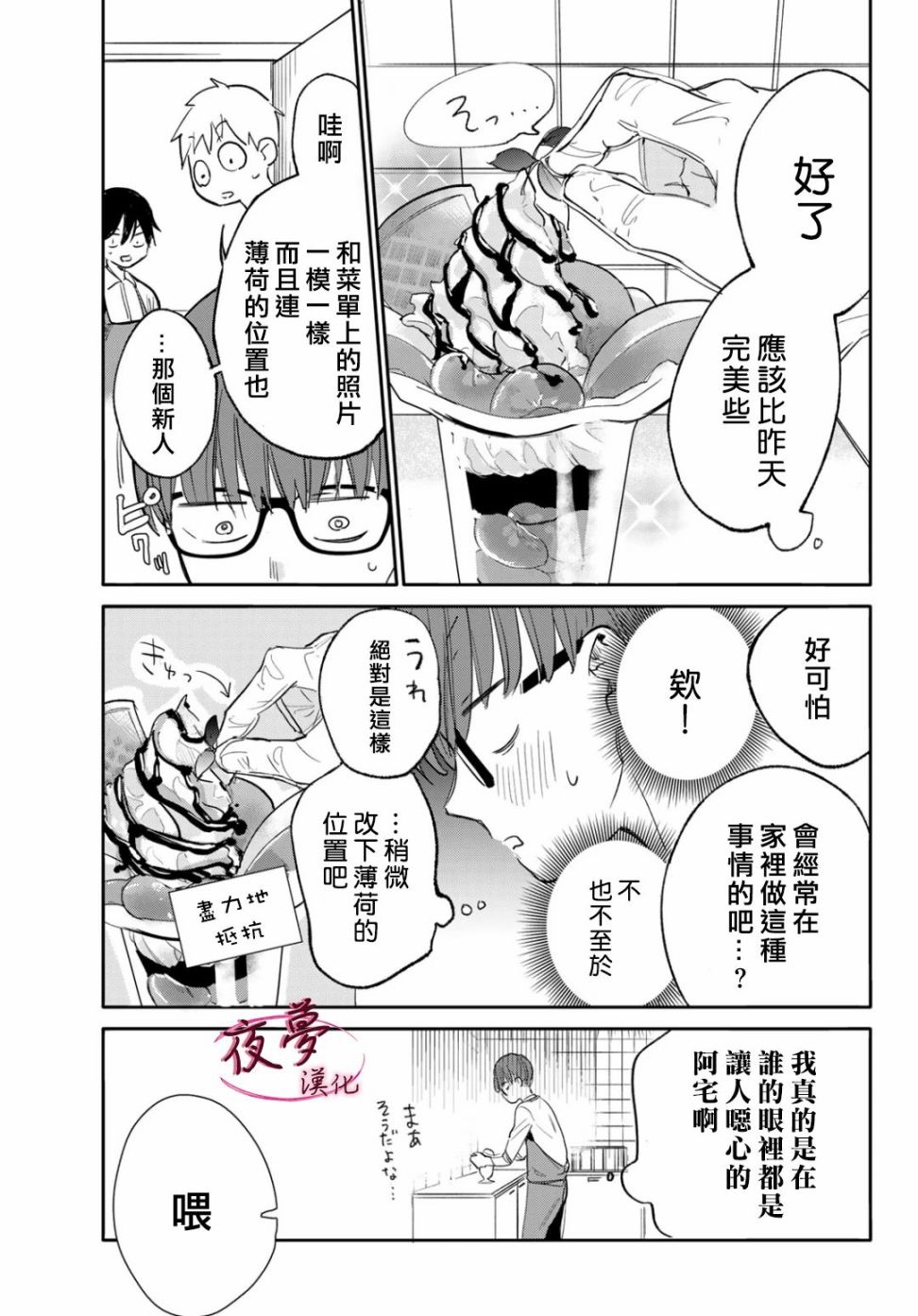 《岬同学的危险信号》漫画最新章节第2话免费下拉式在线观看章节第【11】张图片