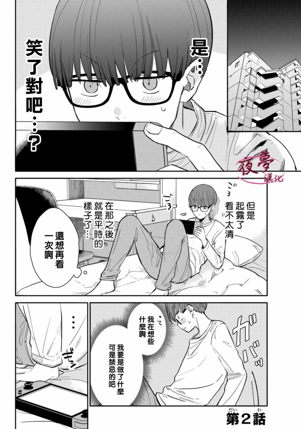 《岬同学的危险信号》漫画最新章节第2话免费下拉式在线观看章节第【1】张图片