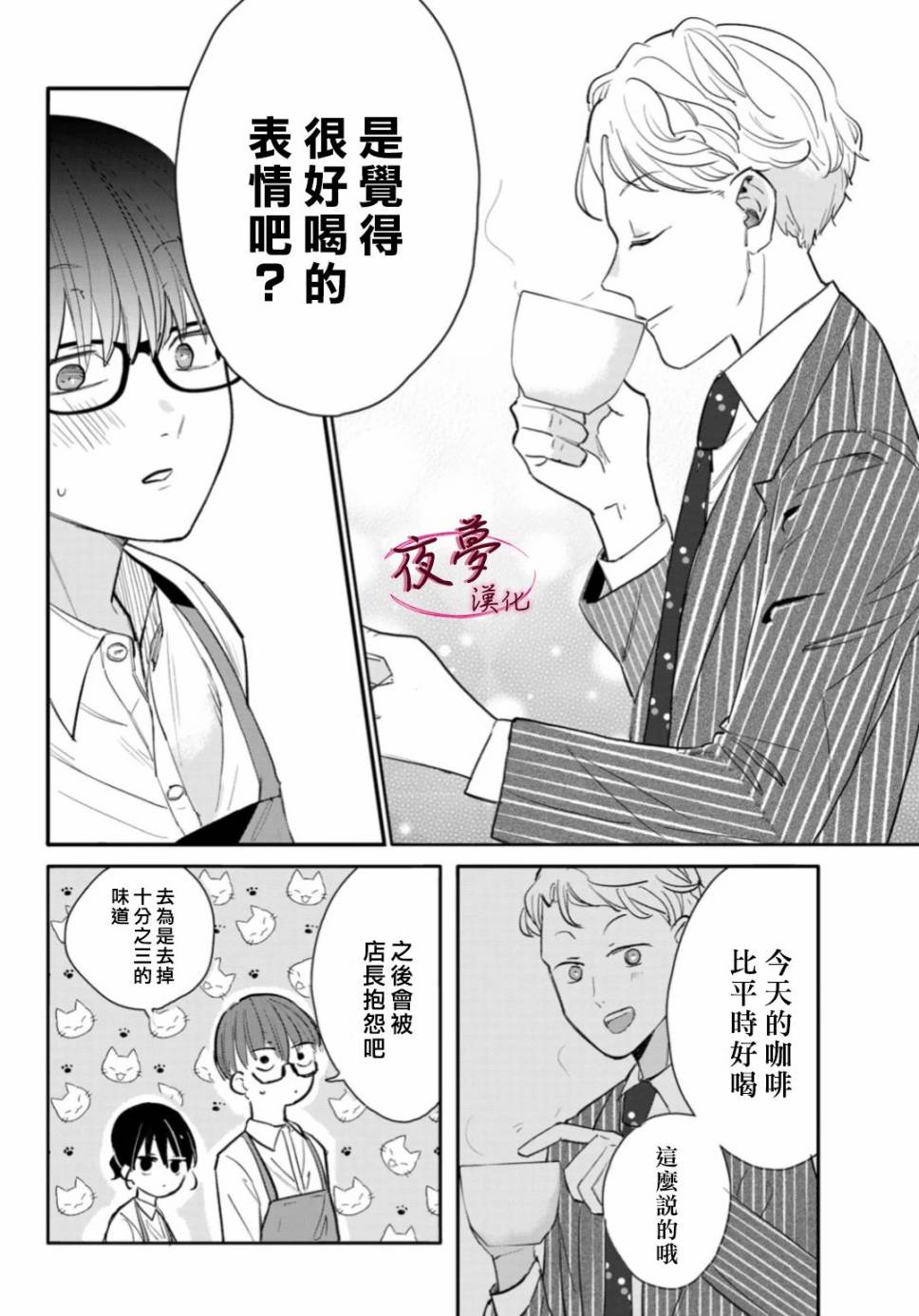 《岬同学的危险信号》漫画最新章节第3话免费下拉式在线观看章节第【9】张图片