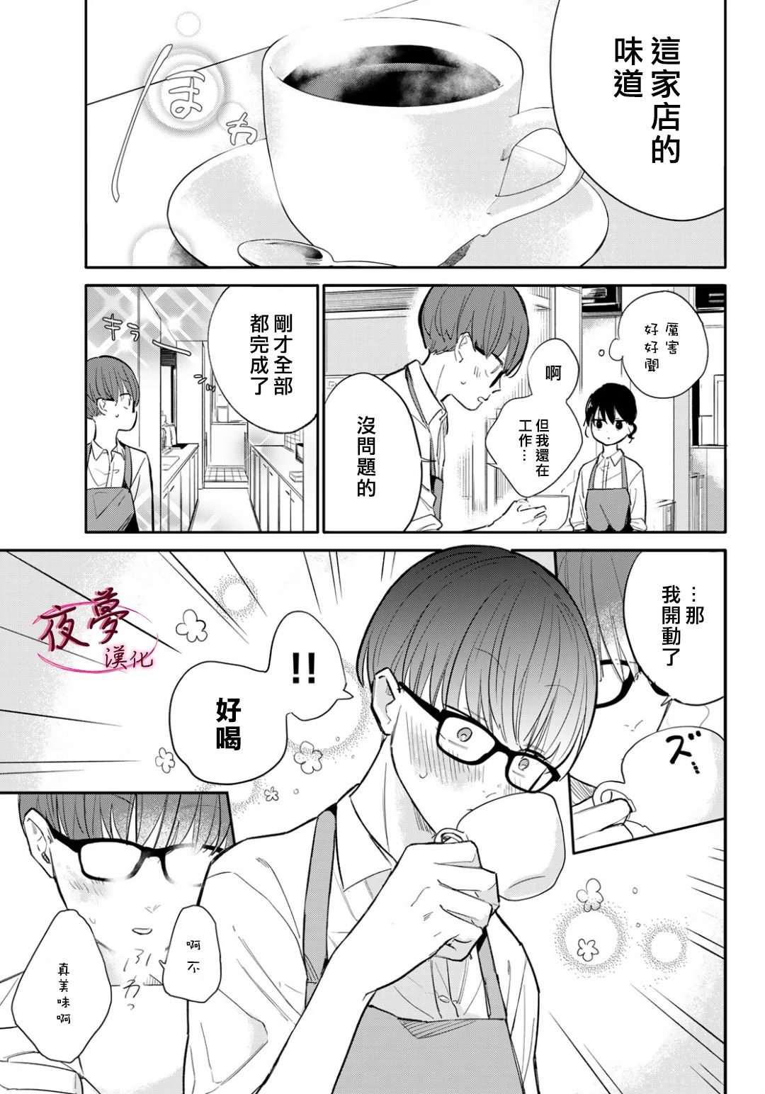 《岬同学的危险信号》漫画最新章节第1话免费下拉式在线观看章节第【11】张图片