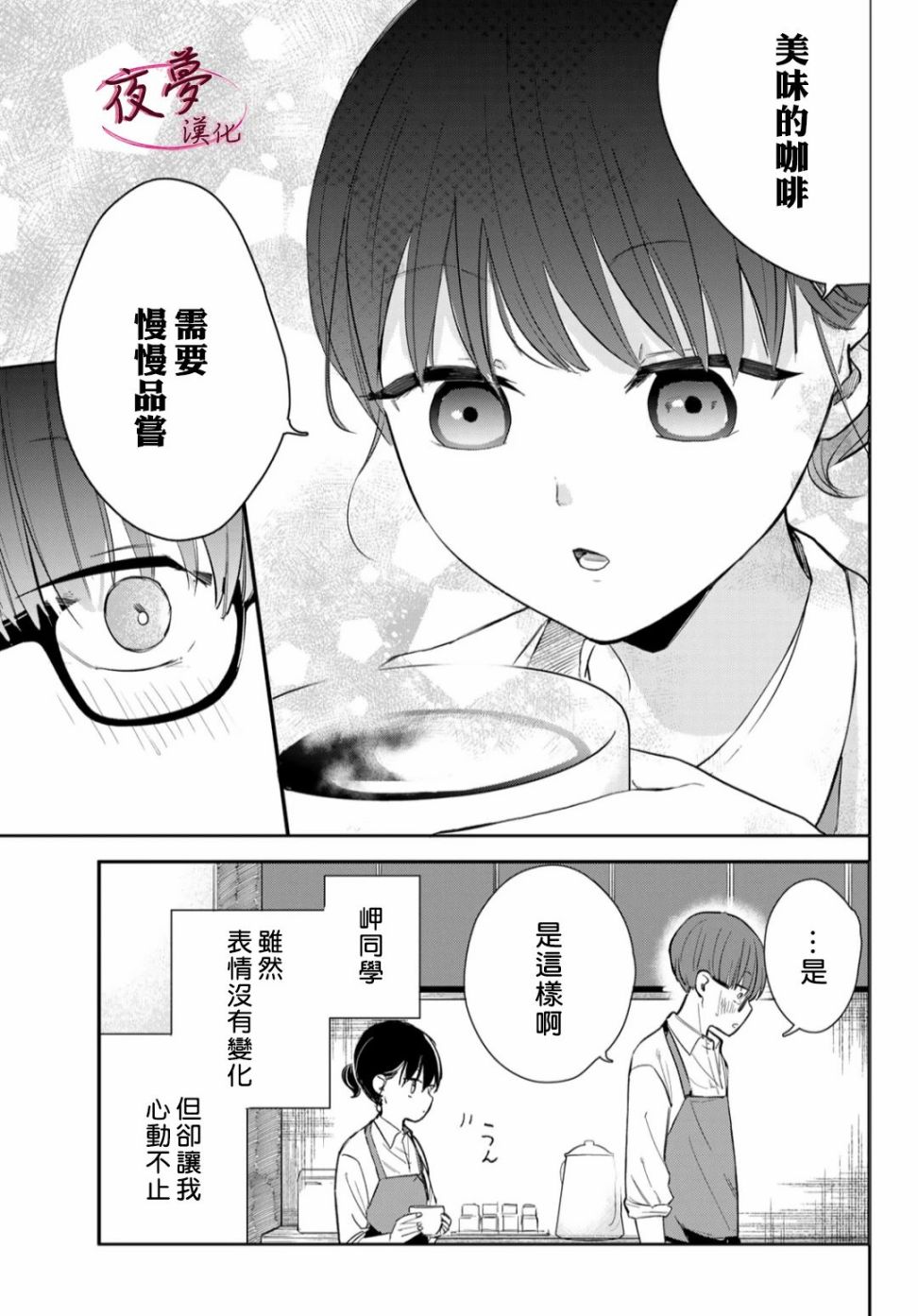 《岬同学的危险信号》漫画最新章节第2话免费下拉式在线观看章节第【10】张图片